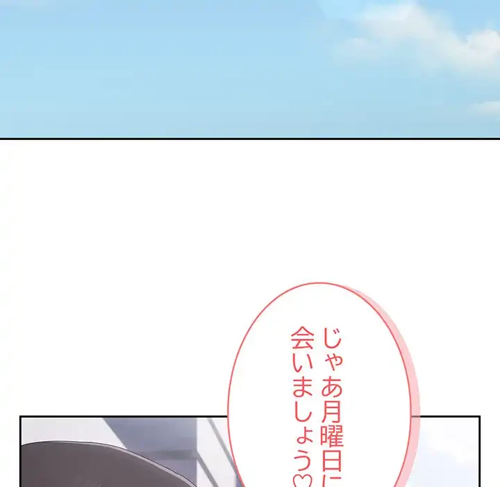 給料泥棒注意報 第10話 - 66