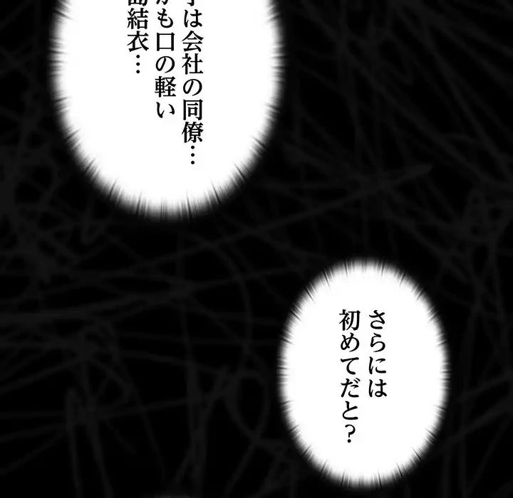 給料泥棒注意報 第10話 - 77