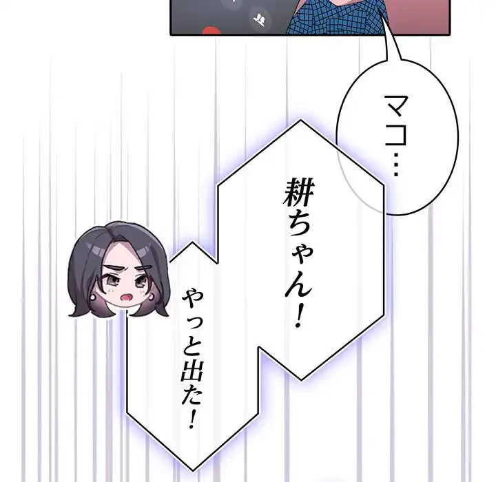 給料泥棒注意報 第10話 - 85