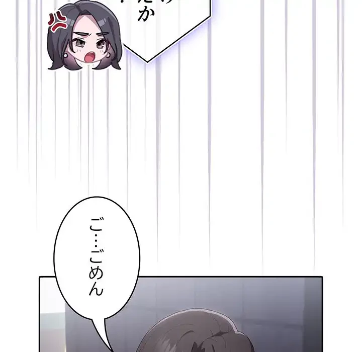 給料泥棒注意報 第10話 - 87