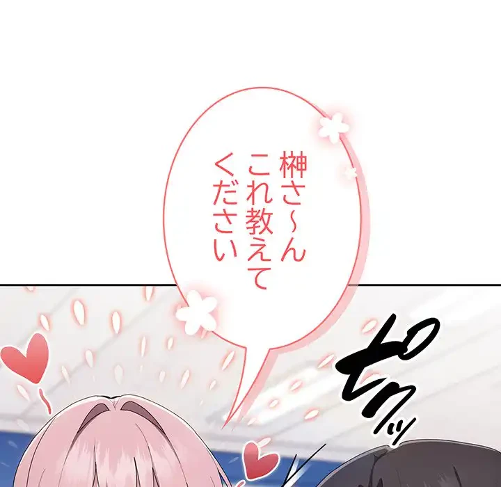 給料泥棒注意報 第10話 - 113