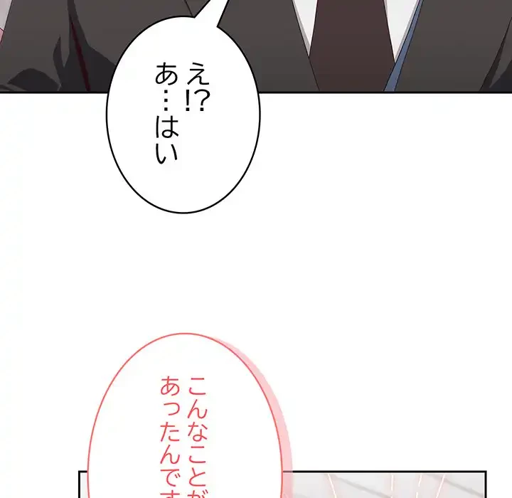 給料泥棒注意報 第10話 - 121