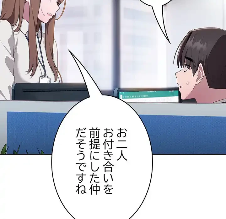 給料泥棒注意報 第10話 - 131