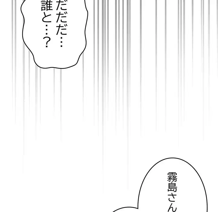 給料泥棒注意報 第10話 - 135