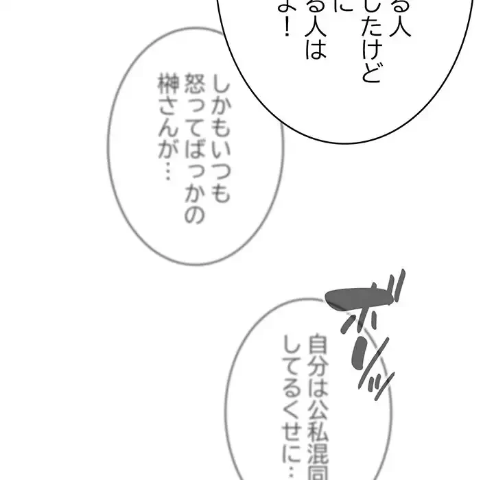 給料泥棒注意報 第10話 - 138