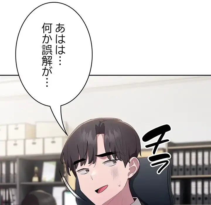 給料泥棒注意報 第10話 - 145
