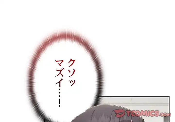 給料泥棒注意報 第11話 - 4