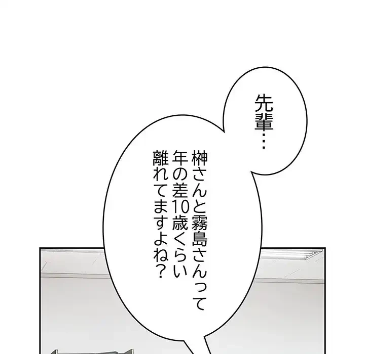 給料泥棒注意報 第11話 - 6