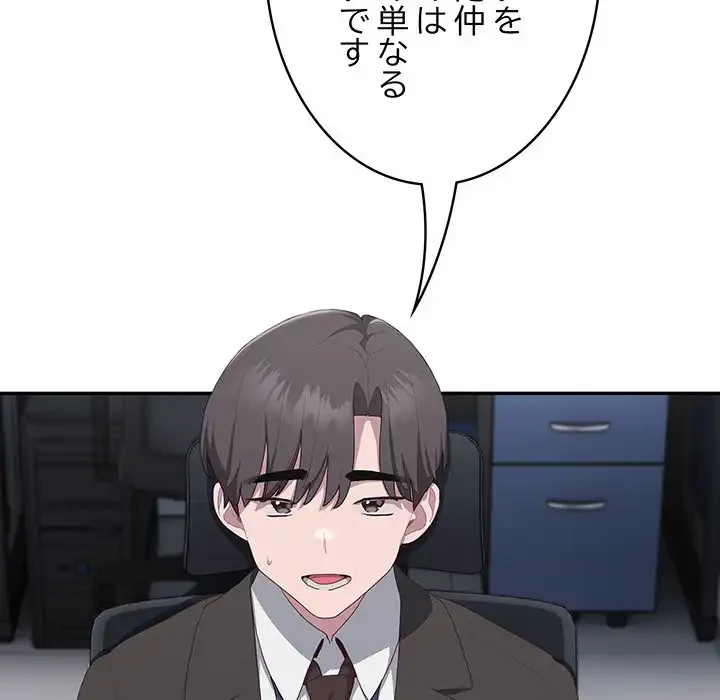 給料泥棒注意報 第11話 - 18
