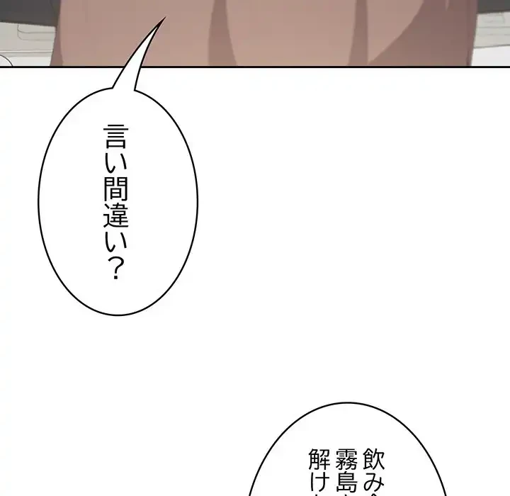 給料泥棒注意報 第11話 - 20