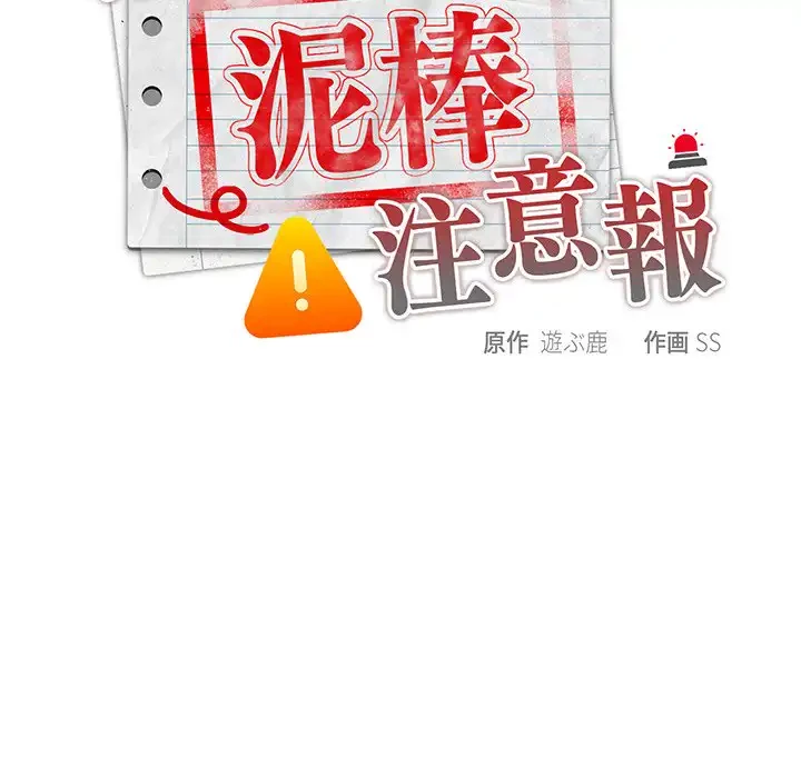 給料泥棒注意報 第11話 - 56