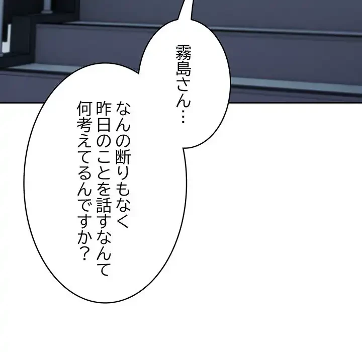 給料泥棒注意報 第11話 - 61