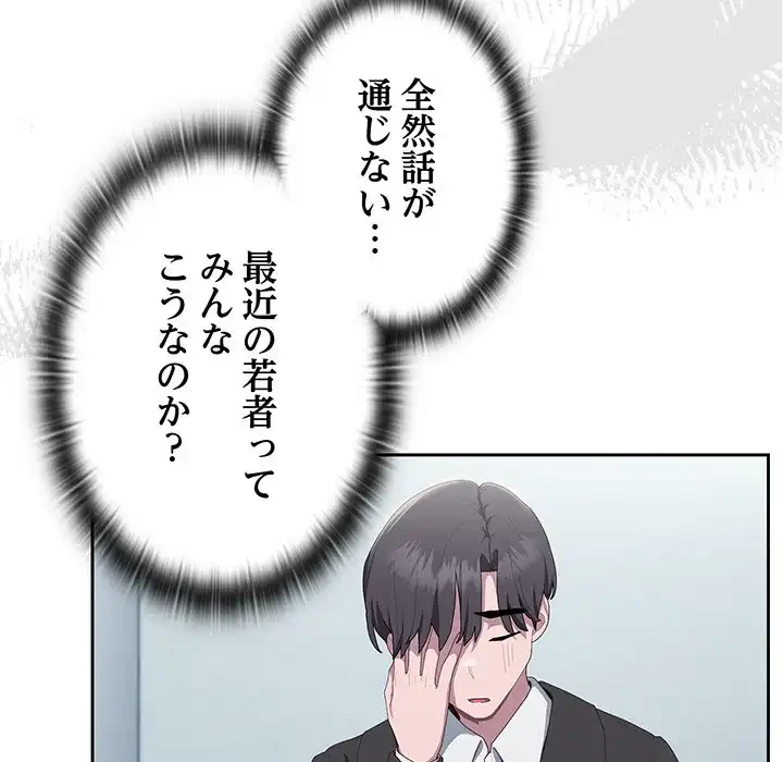 給料泥棒注意報 第11話 - 65