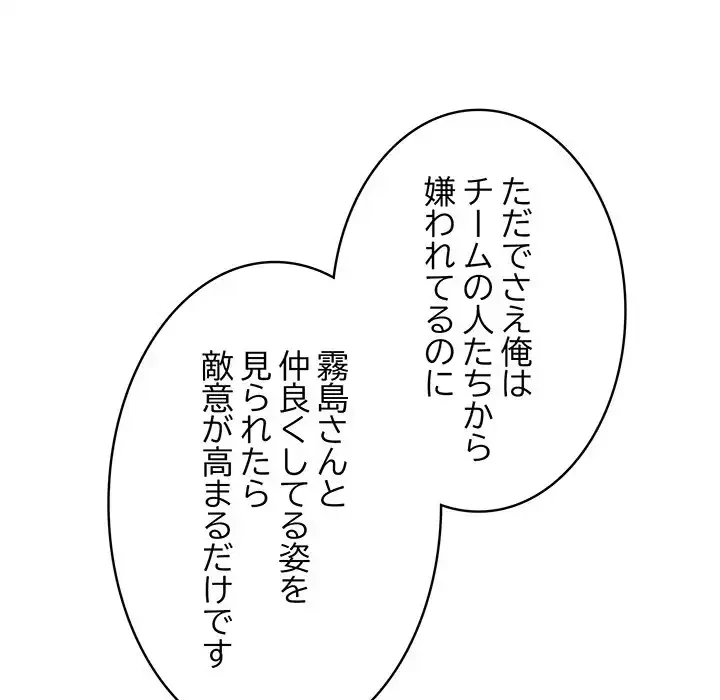 給料泥棒注意報 第11話 - 67