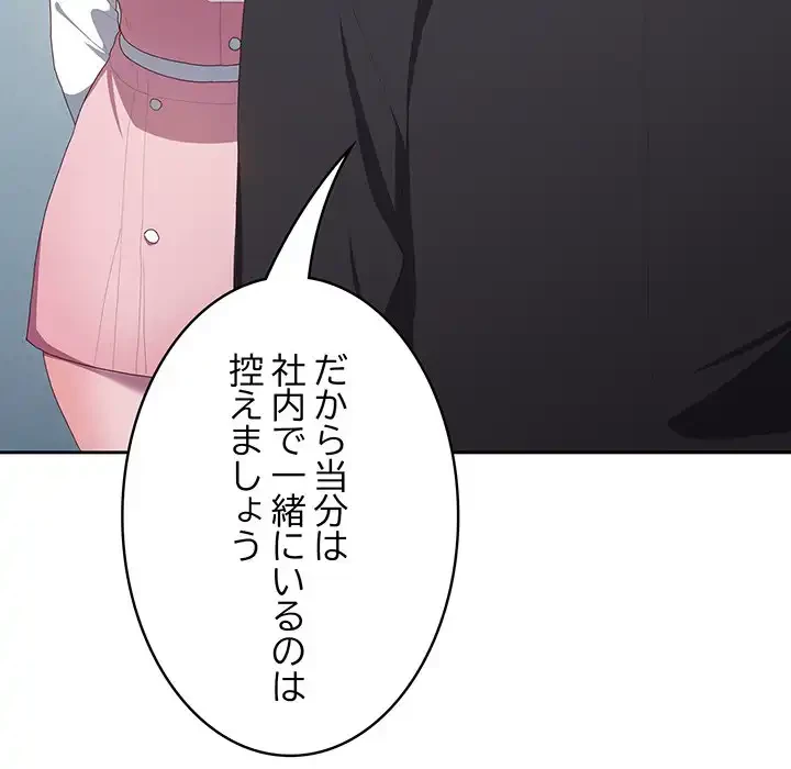 給料泥棒注意報 第11話 - 69