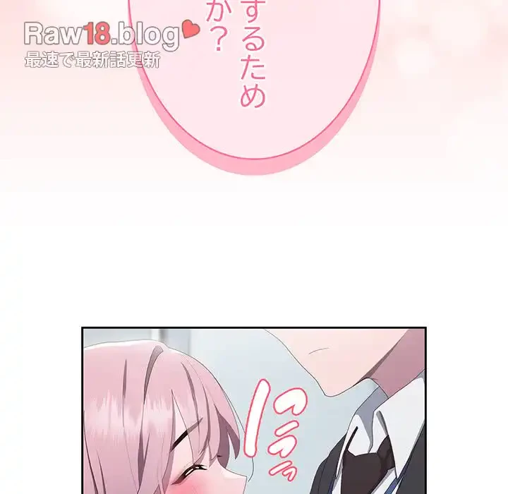 給料泥棒注意報 第11話 - 80