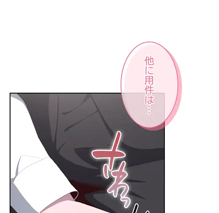 給料泥棒注意報 第11話 - 82