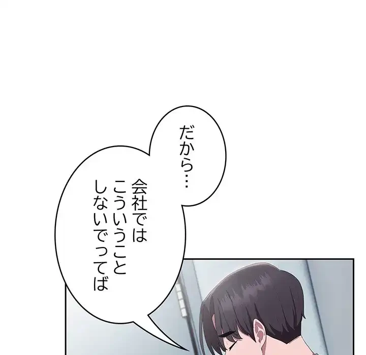 給料泥棒注意報 第11話 - 90