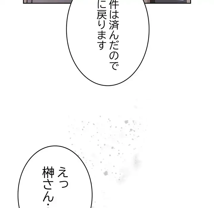 給料泥棒注意報 第11話 - 93