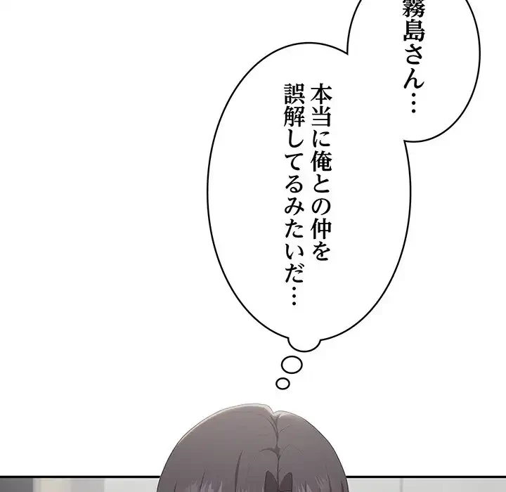 給料泥棒注意報 第11話 - 98