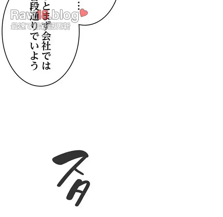 給料泥棒注意報 第11話 - 100