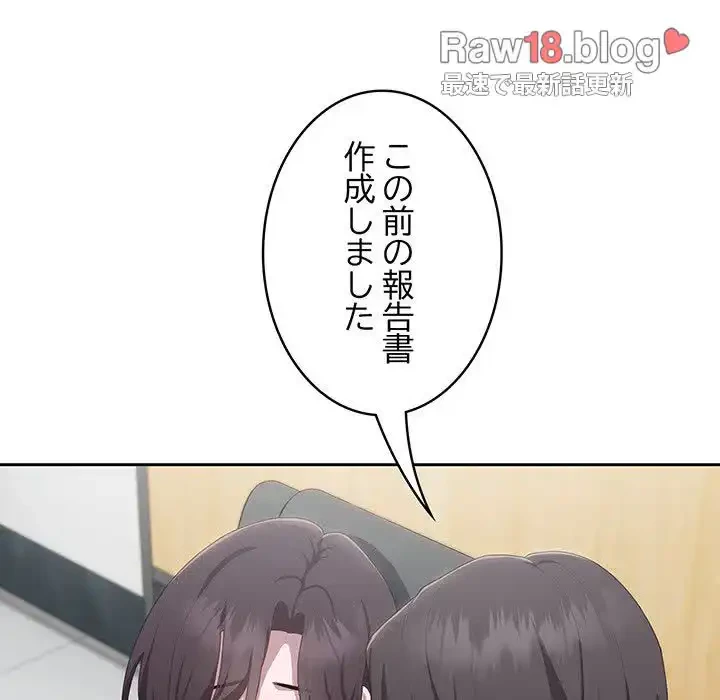 給料泥棒注意報 第11話 - 104