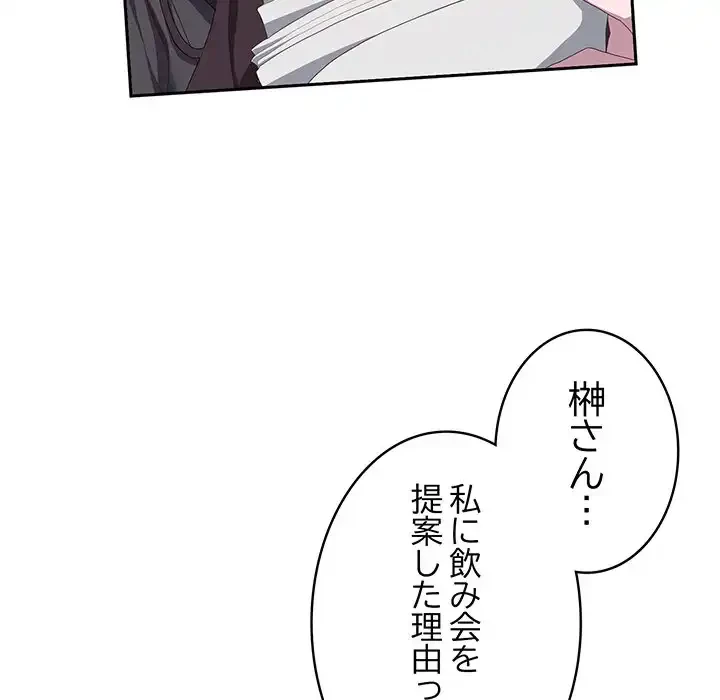 給料泥棒注意報 第11話 - 110