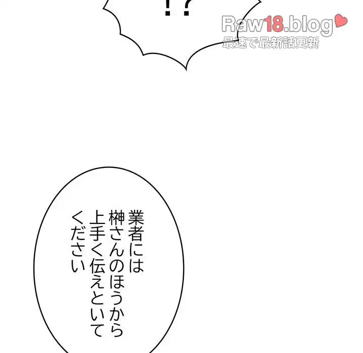 給料泥棒注意報 第11話 - 119