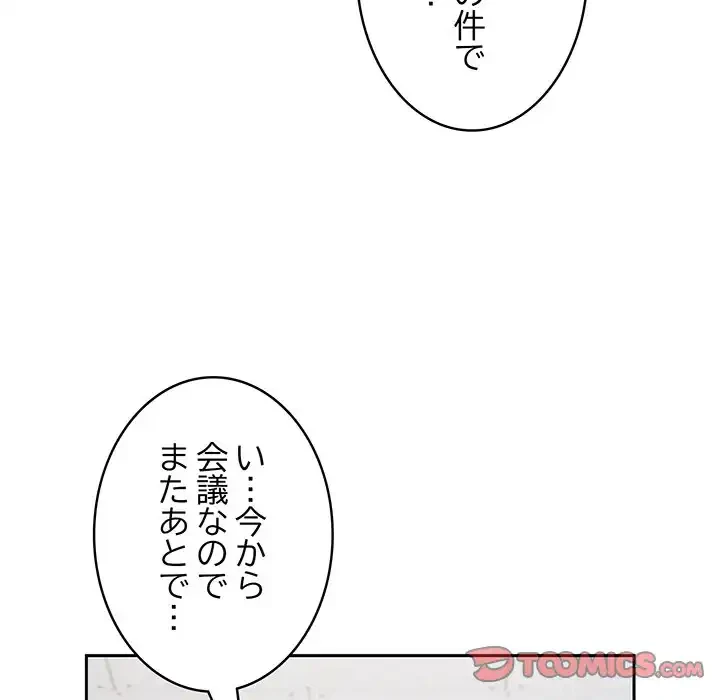 給料泥棒注意報 第11話 - 124