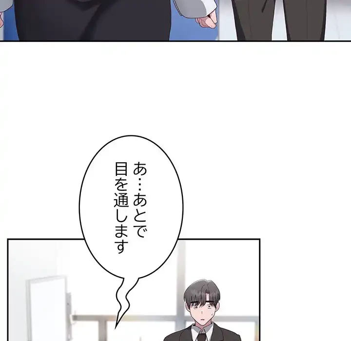 給料泥棒注意報 第11話 - 129
