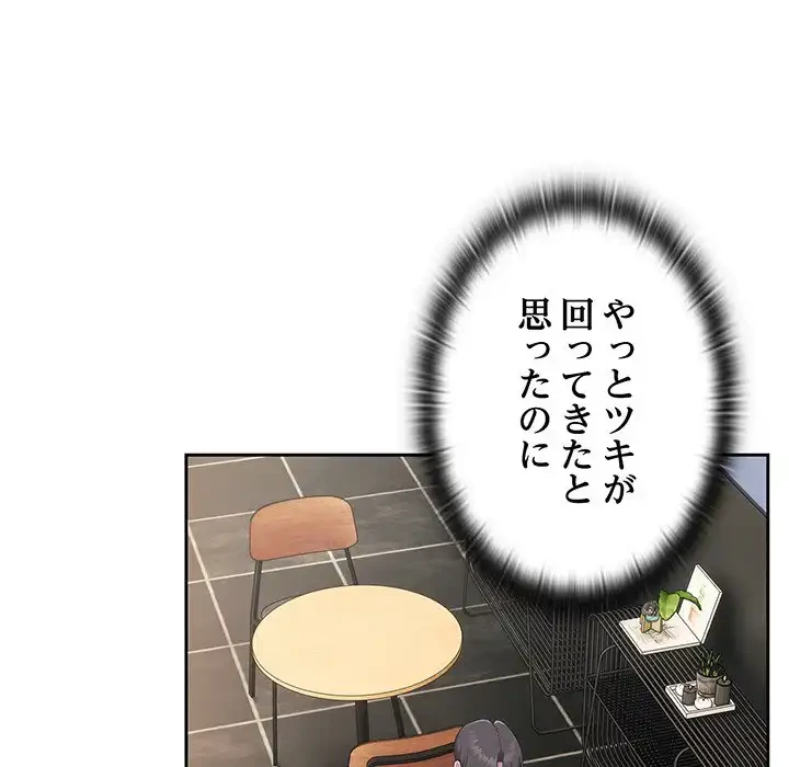 給料泥棒注意報 第11話 - 139
