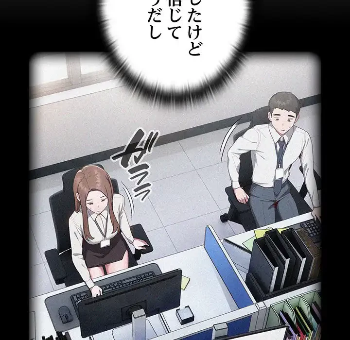 給料泥棒注意報 第11話 - 142