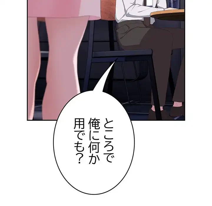 給料泥棒注意報 第11話 - 163