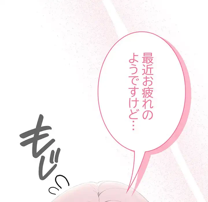 給料泥棒注意報 第11話 - 165