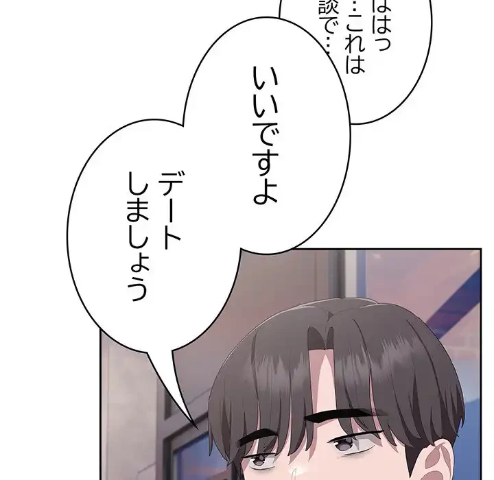 給料泥棒注意報 第11話 - 172