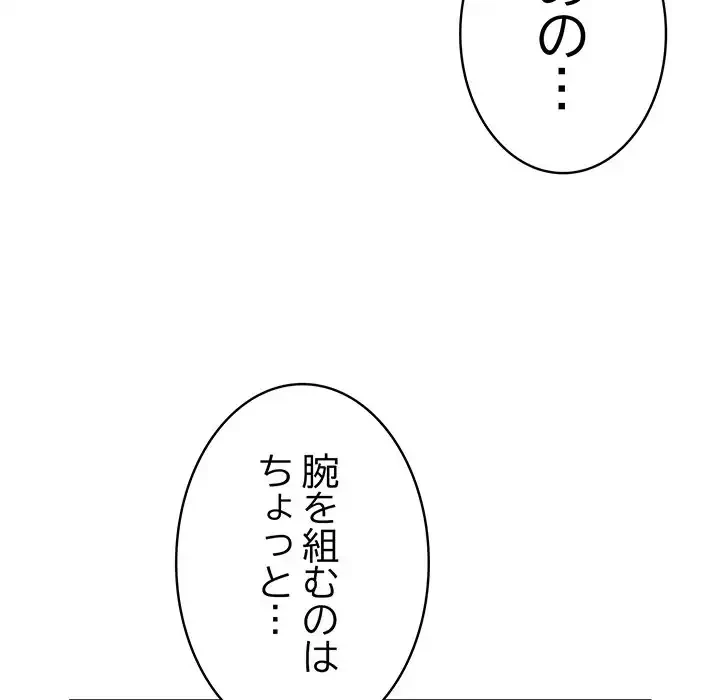 給料泥棒注意報 第12話 - 36