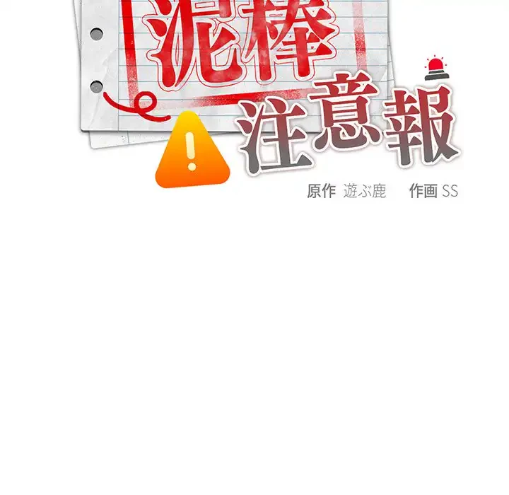 給料泥棒注意報 第12話 - 43