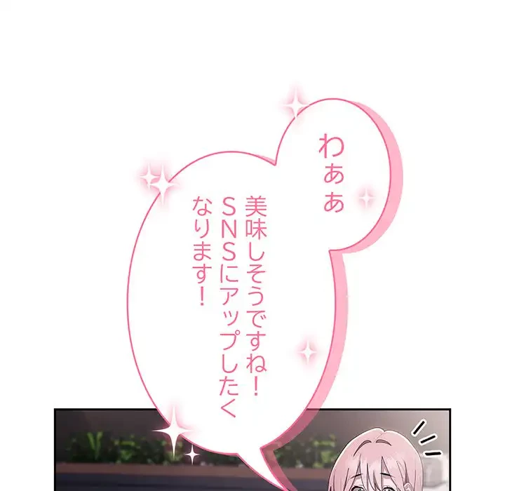 給料泥棒注意報 第12話 - 50