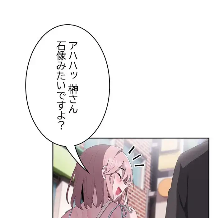 給料泥棒注意報 第12話 - 69