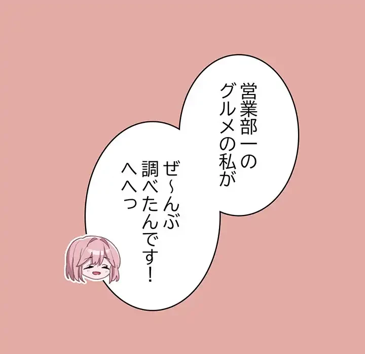 給料泥棒注意報 第12話 - 90
