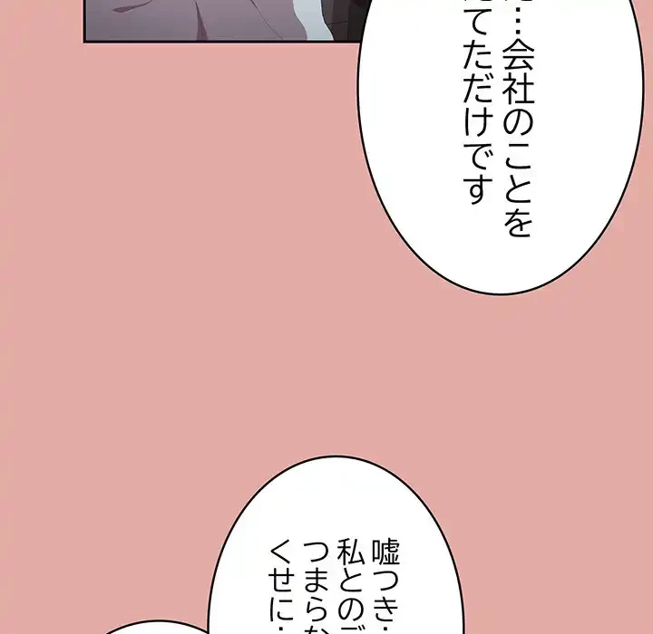 給料泥棒注意報 第12話 - 118