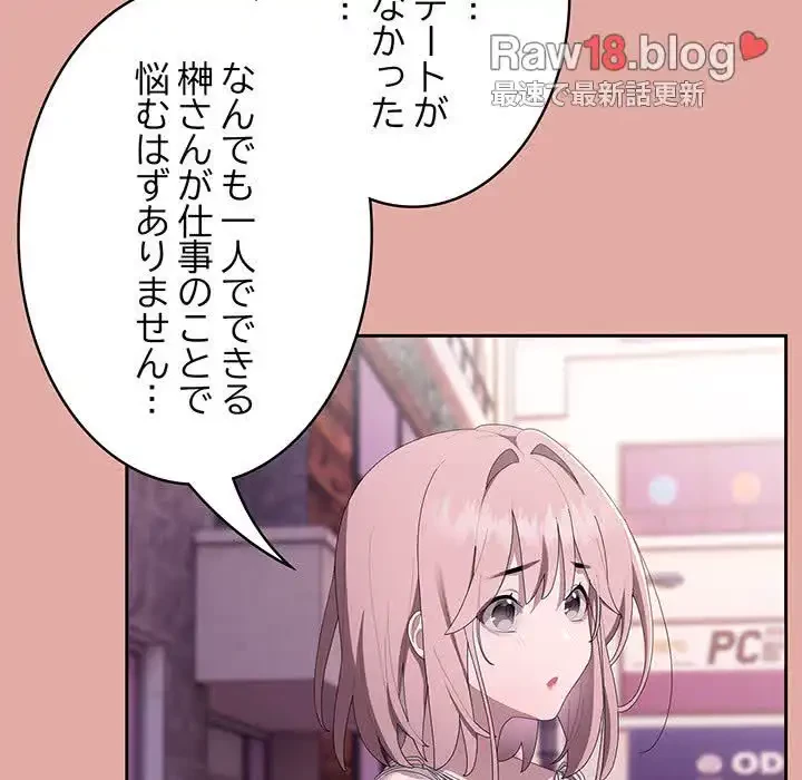 給料泥棒注意報 第12話 - 119