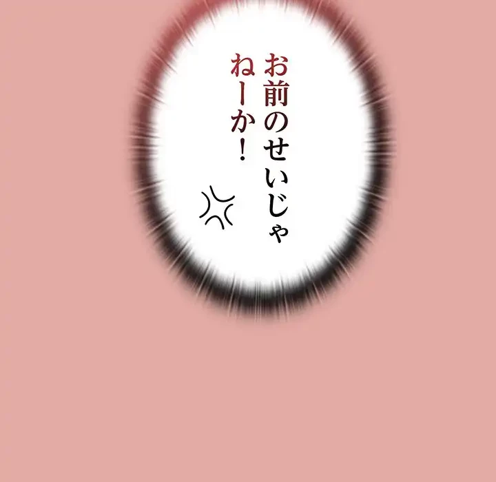 給料泥棒注意報 第12話 - 123