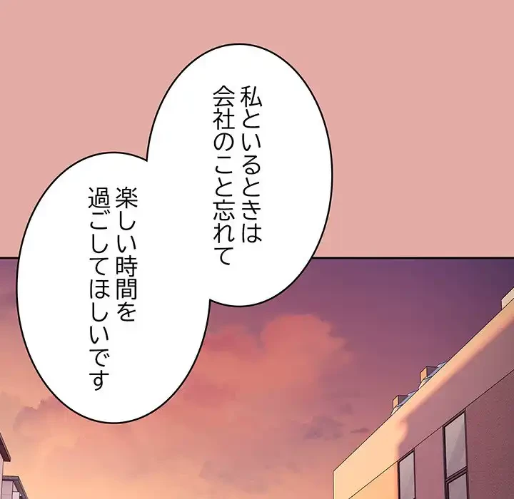 給料泥棒注意報 第12話 - 127