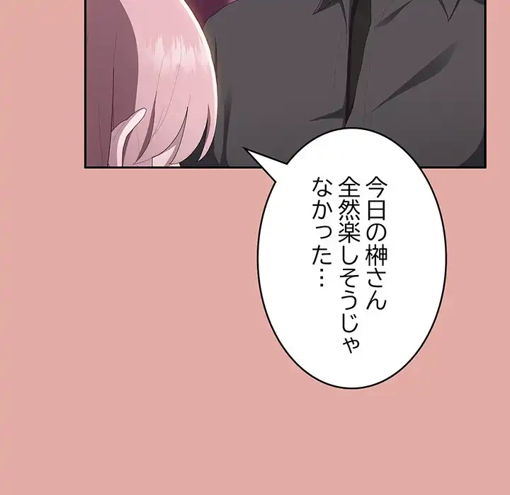 給料泥棒注意報 第12話 - 130