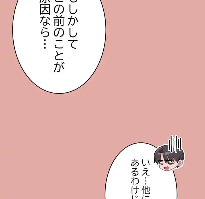 給料泥棒注意報 第13話 - 10