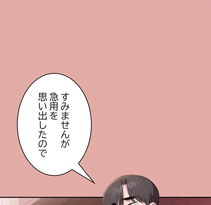 給料泥棒注意報 第13話 - 35