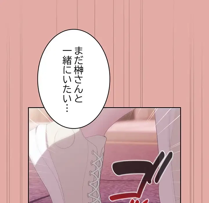 給料泥棒注意報 第13話 - 42