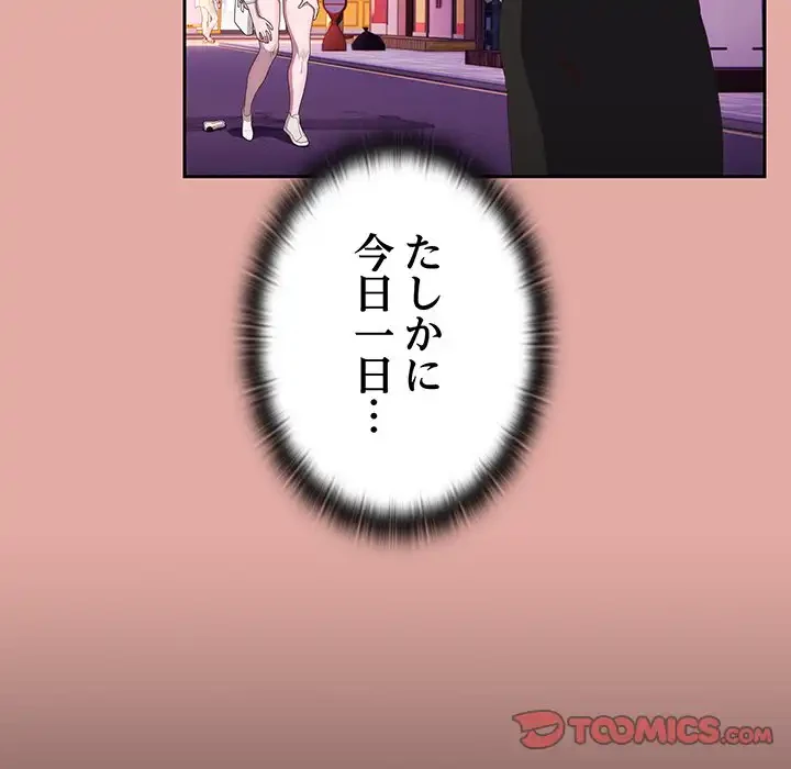 給料泥棒注意報 第13話 - 57