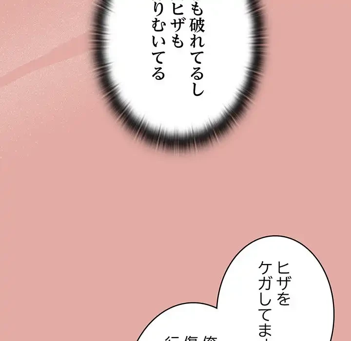給料泥棒注意報 第13話 - 72